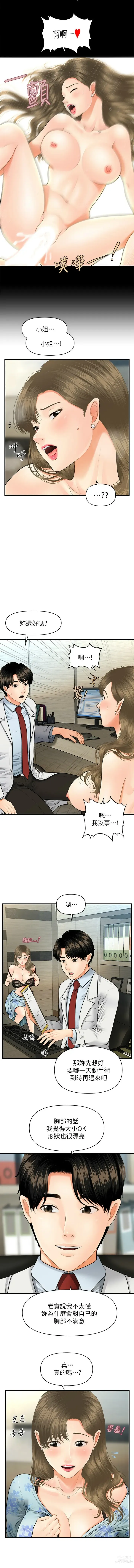 Page 116 of manga 医美奇鸡／Perfect Girl