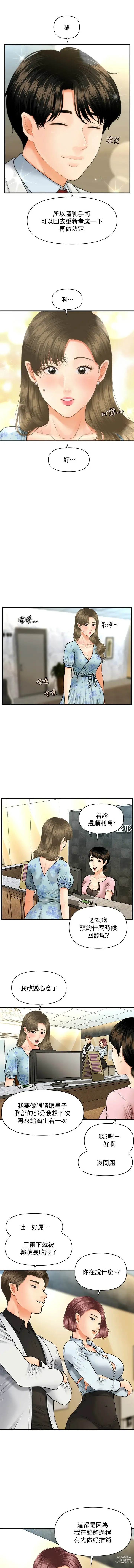 Page 117 of manga 医美奇鸡／Perfect Girl