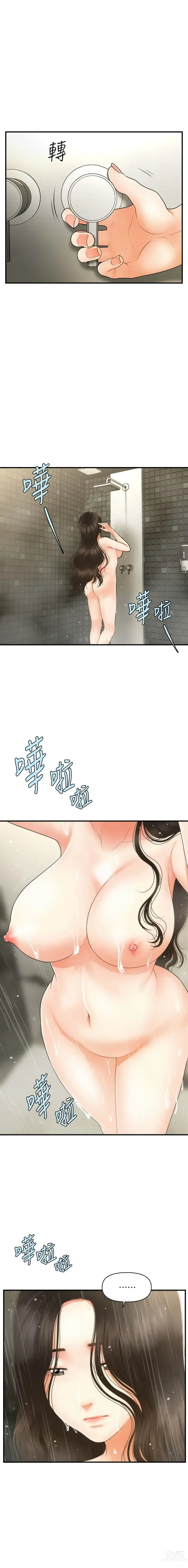 Page 1170 of manga 医美奇鸡／Perfect Girl