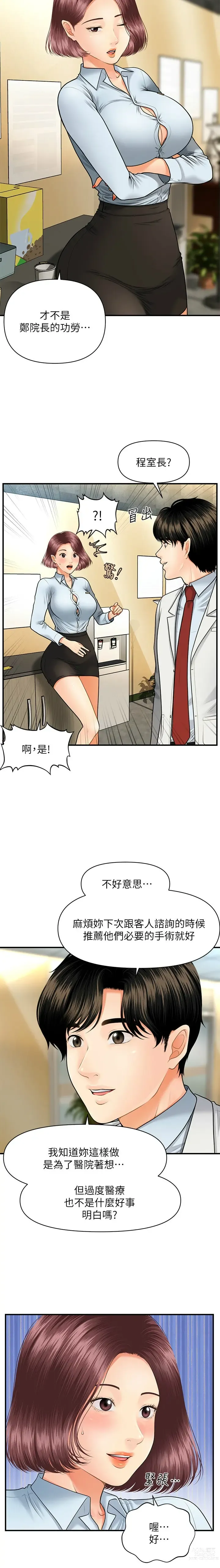 Page 118 of manga 医美奇鸡／Perfect Girl