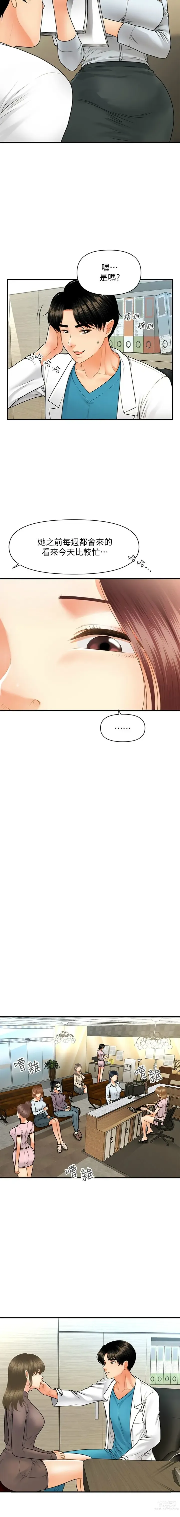 Page 1179 of manga 医美奇鸡／Perfect Girl