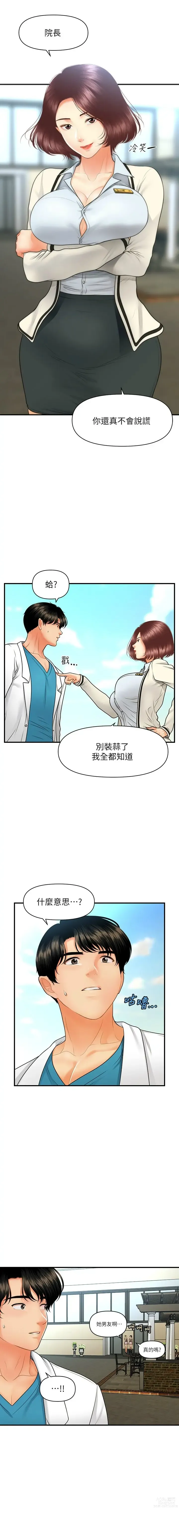 Page 1182 of manga 医美奇鸡／Perfect Girl