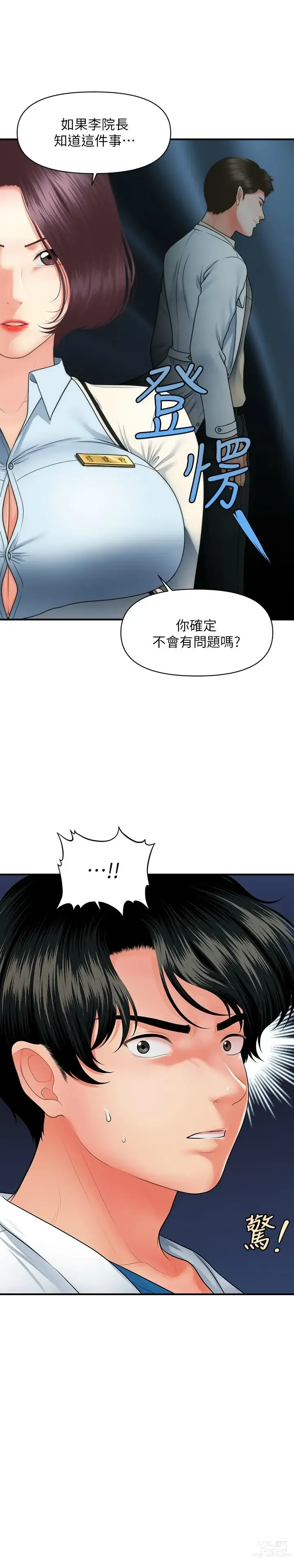 Page 1190 of manga 医美奇鸡／Perfect Girl