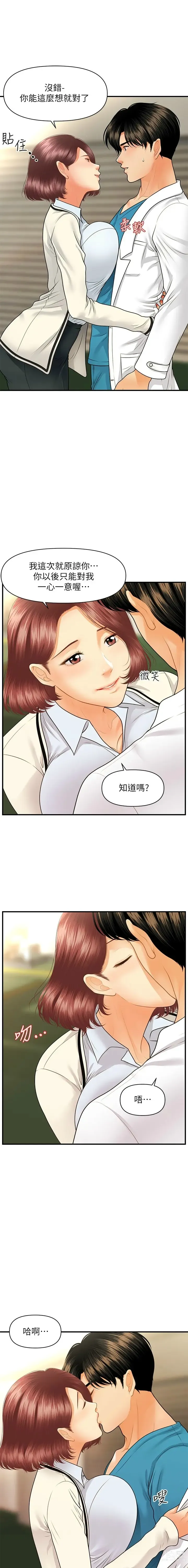 Page 1194 of manga 医美奇鸡／Perfect Girl