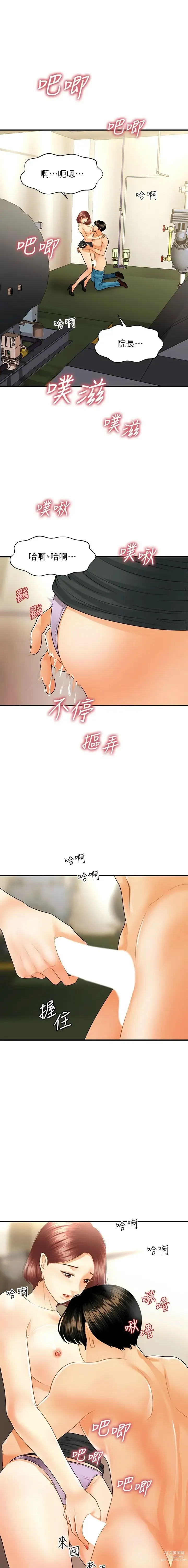 Page 1202 of manga 医美奇鸡／Perfect Girl