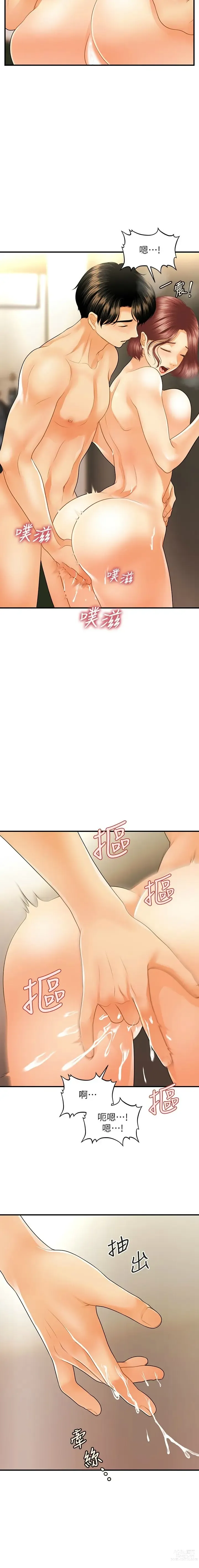 Page 1207 of manga 医美奇鸡／Perfect Girl