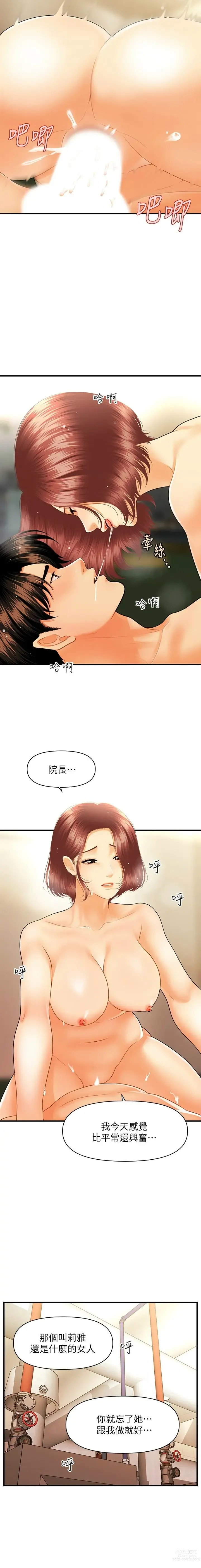 Page 1218 of manga 医美奇鸡／Perfect Girl