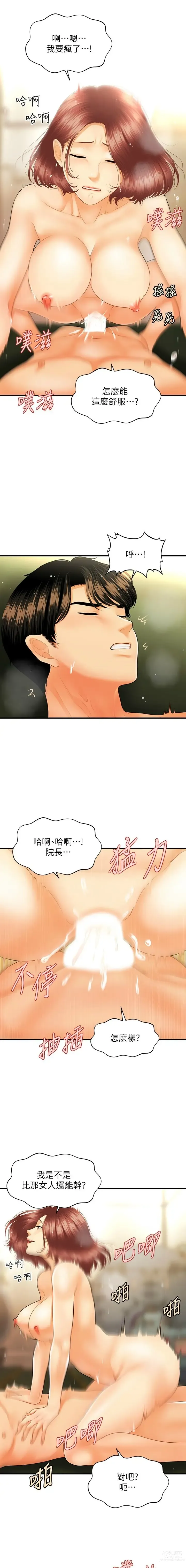 Page 1219 of manga 医美奇鸡／Perfect Girl