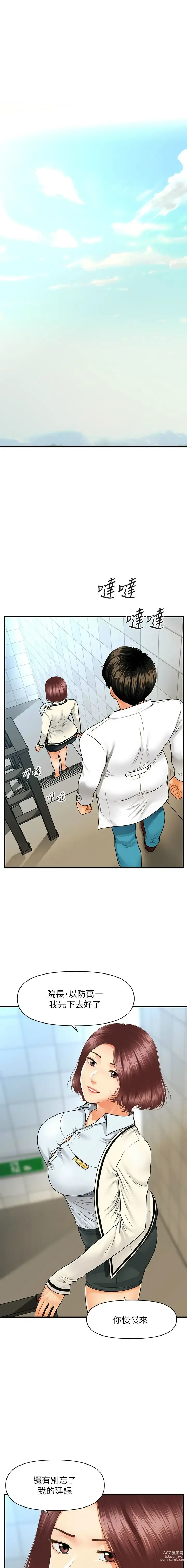 Page 1231 of manga 医美奇鸡／Perfect Girl