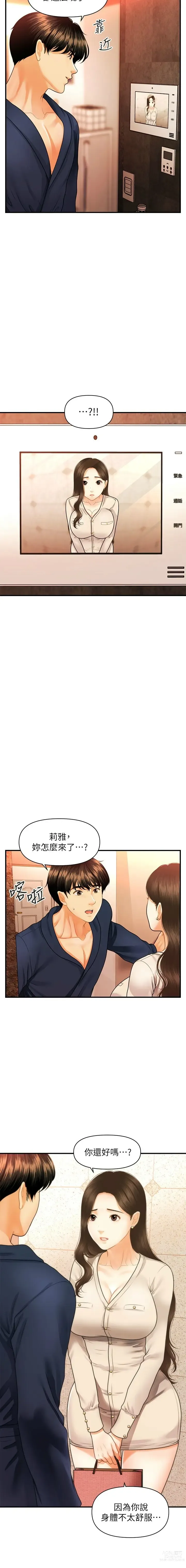 Page 1237 of manga 医美奇鸡／Perfect Girl