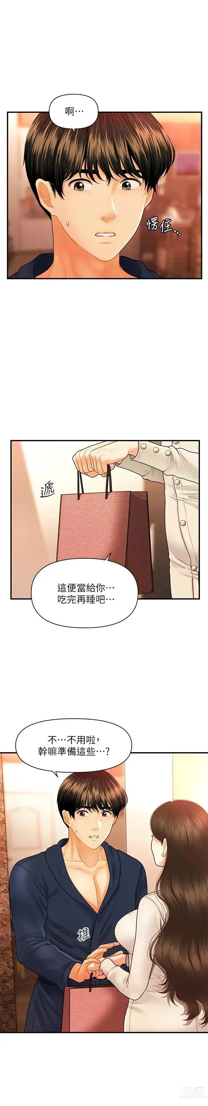 Page 1238 of manga 医美奇鸡／Perfect Girl