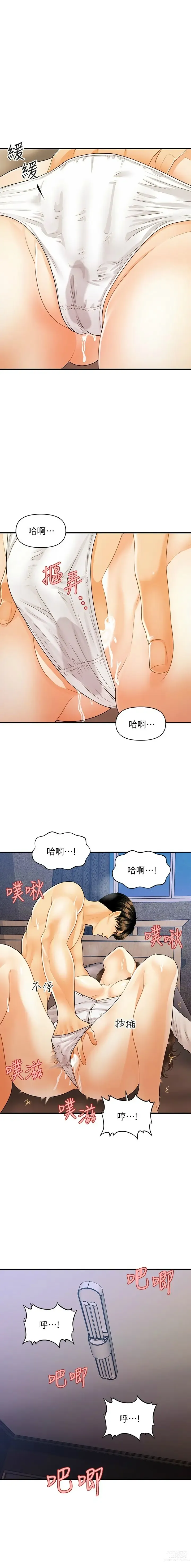 Page 1269 of manga 医美奇鸡／Perfect Girl