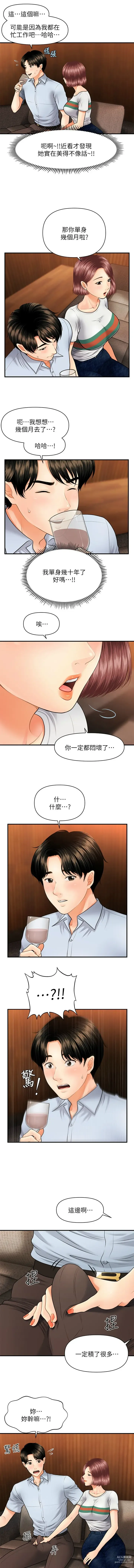 Page 129 of manga 医美奇鸡／Perfect Girl