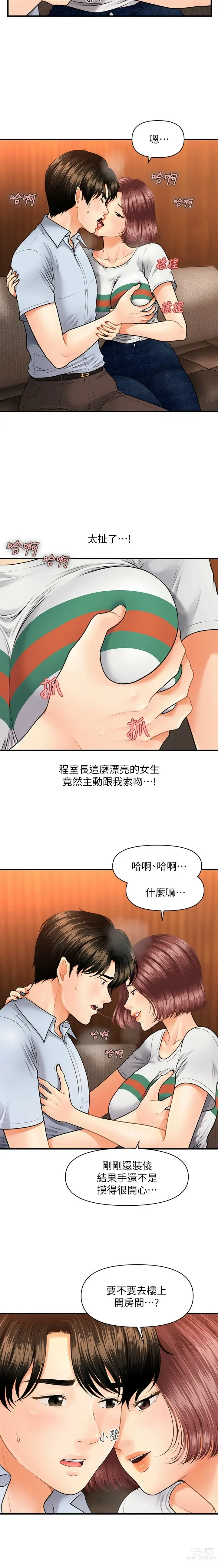 Page 132 of manga 医美奇鸡／Perfect Girl