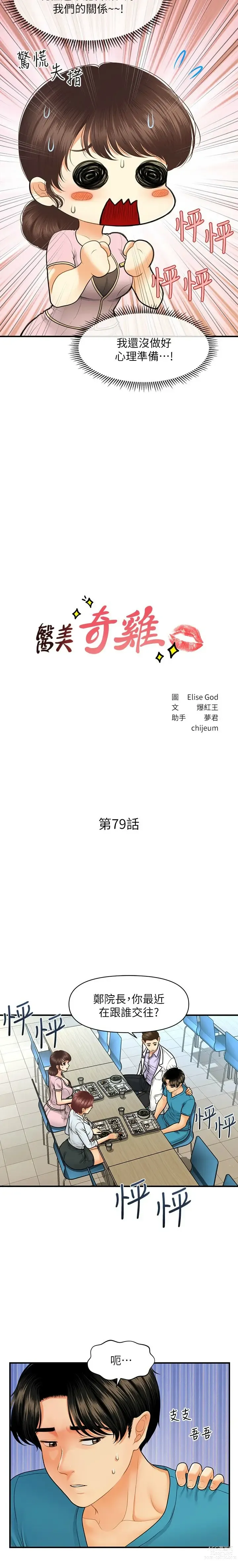 Page 1380 of manga 医美奇鸡／Perfect Girl