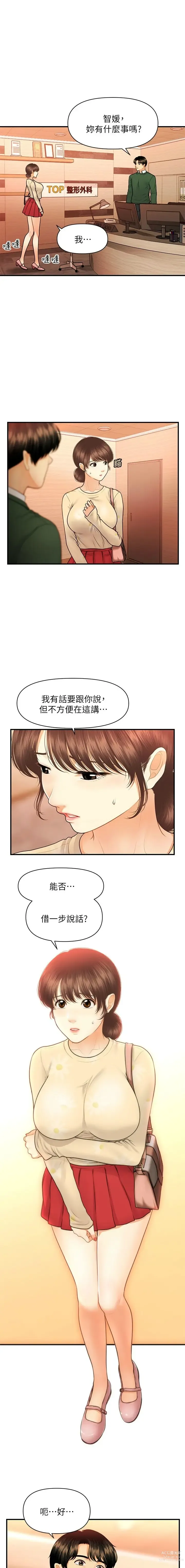 Page 1387 of manga 医美奇鸡／Perfect Girl