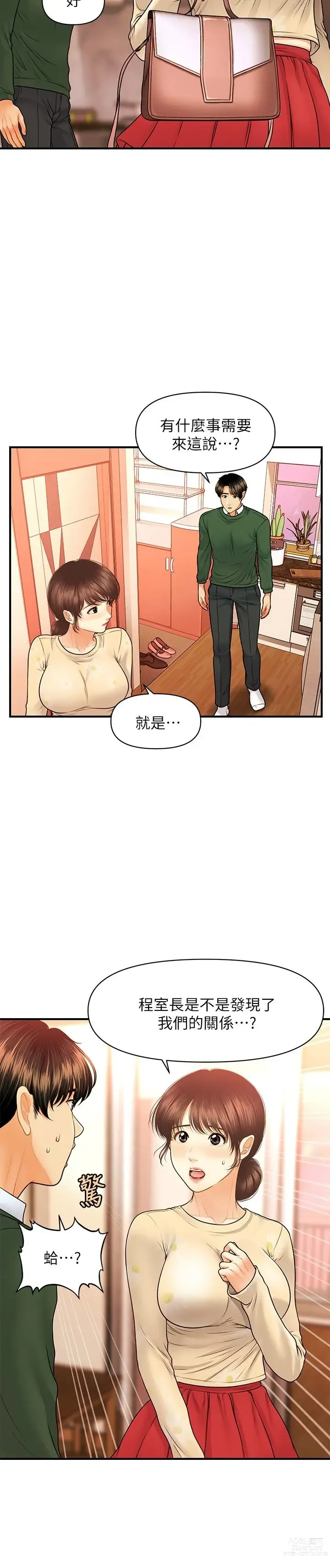 Page 1391 of manga 医美奇鸡／Perfect Girl