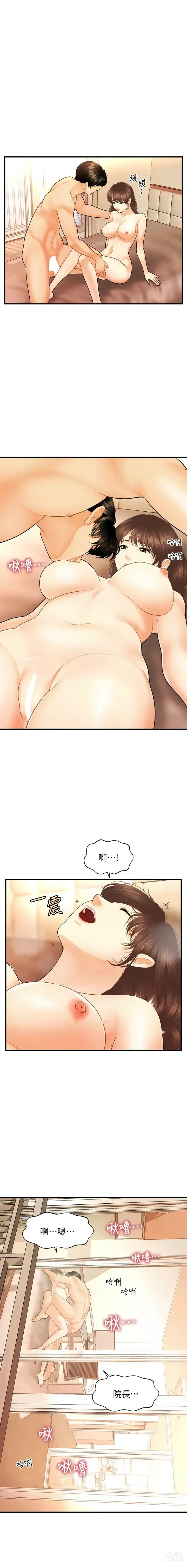 Page 1401 of manga 医美奇鸡／Perfect Girl