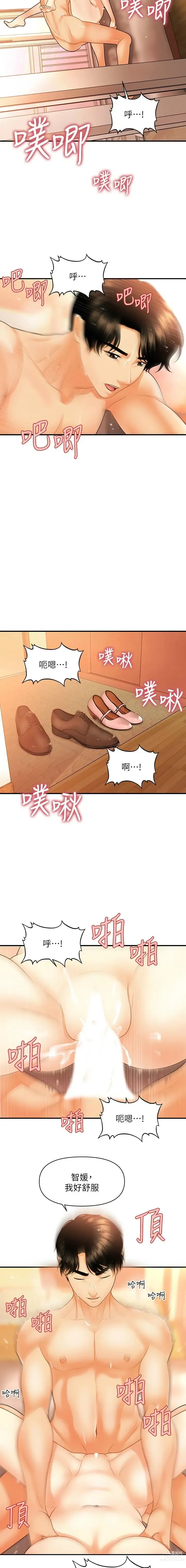 Page 1410 of manga 医美奇鸡／Perfect Girl