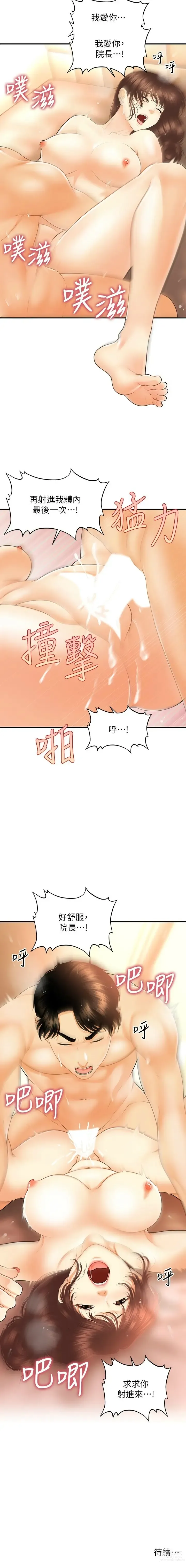 Page 1413 of manga 医美奇鸡／Perfect Girl