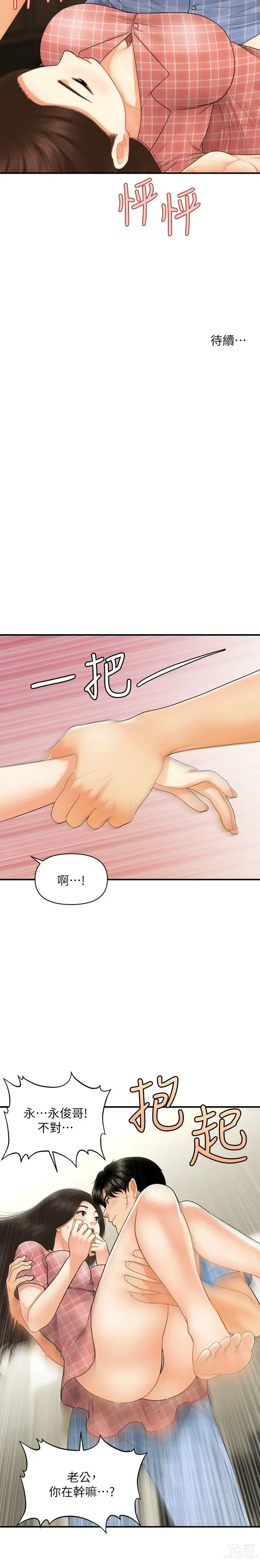 Page 1508 of manga 医美奇鸡／Perfect Girl