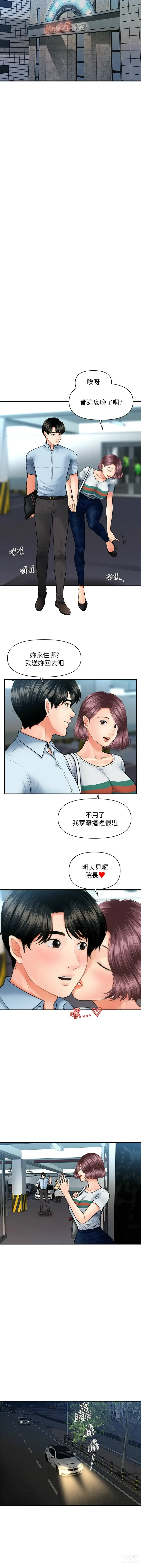 Page 156 of manga 医美奇鸡／Perfect Girl