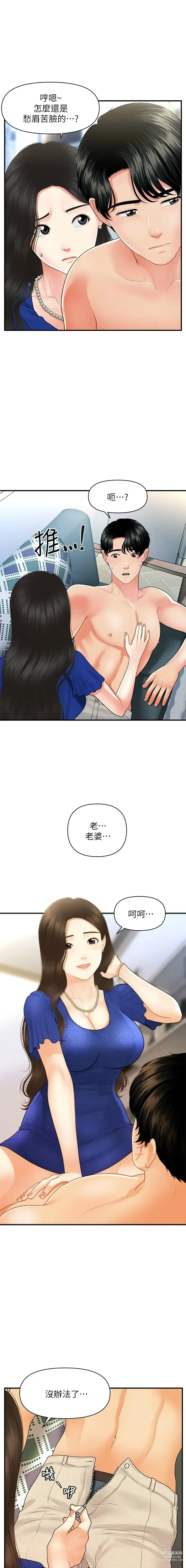 Page 1552 of manga 医美奇鸡／Perfect Girl