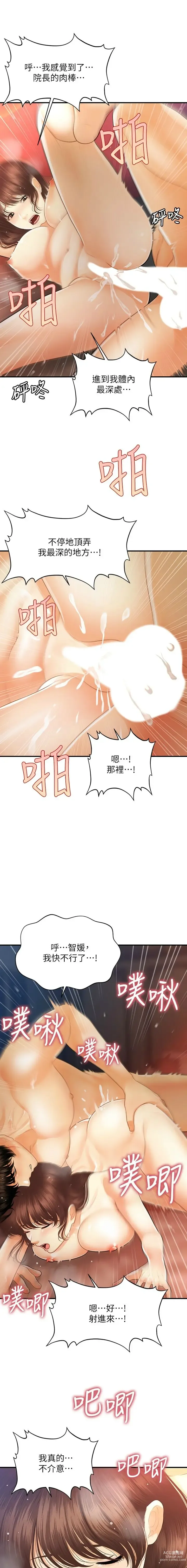 Page 1611 of manga 医美奇鸡／Perfect Girl