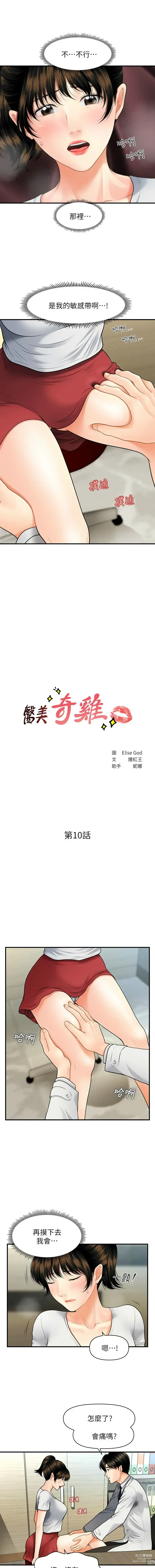 Page 164 of manga 医美奇鸡／Perfect Girl