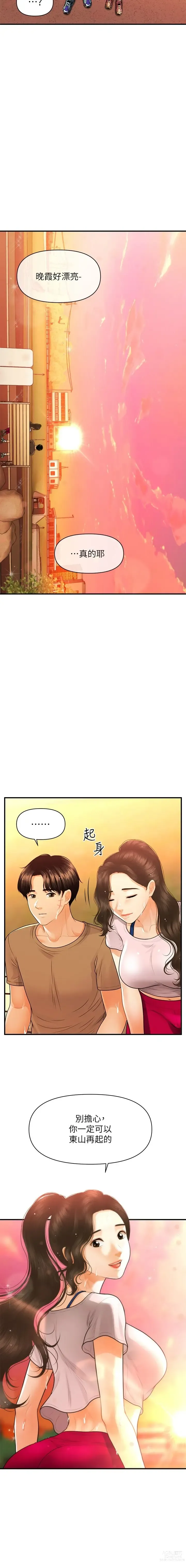 Page 1671 of manga 医美奇鸡／Perfect Girl