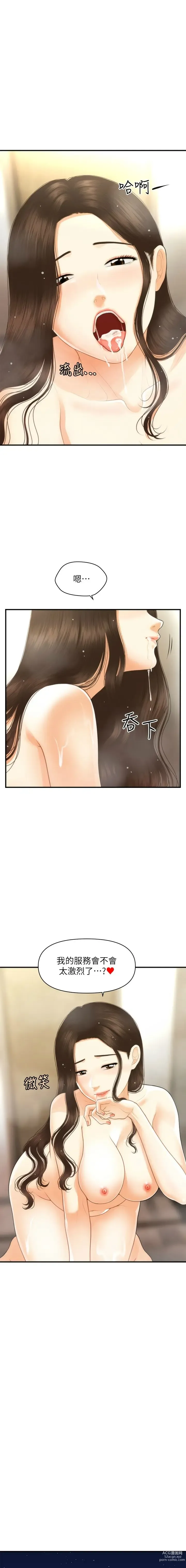 Page 1691 of manga 医美奇鸡／Perfect Girl