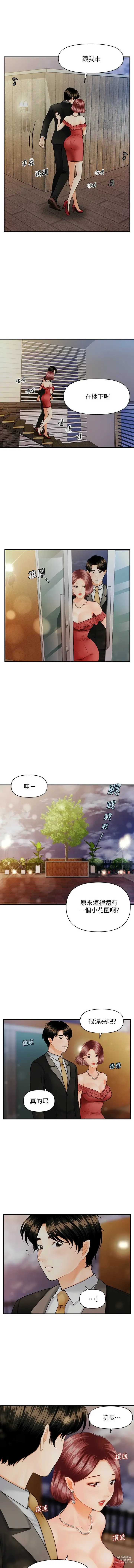 Page 173 of manga 医美奇鸡／Perfect Girl