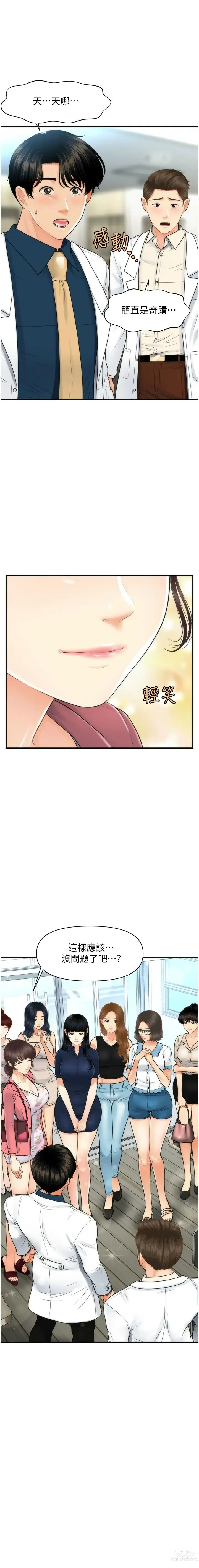 Page 1751 of manga 医美奇鸡／Perfect Girl