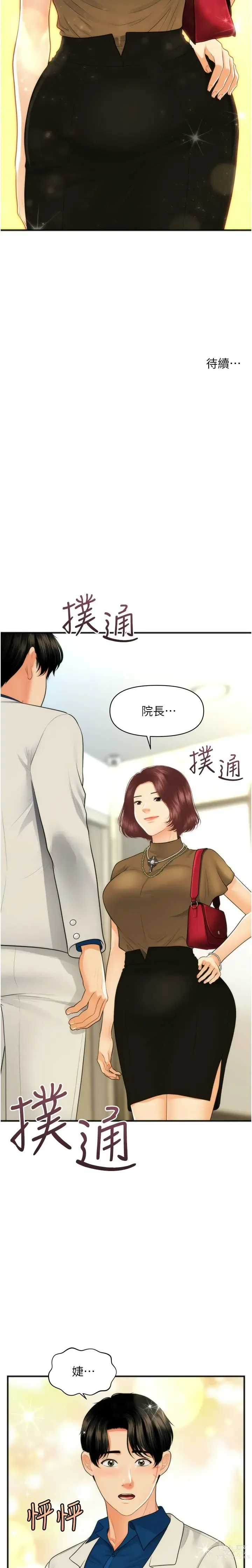 Page 1769 of manga 医美奇鸡／Perfect Girl