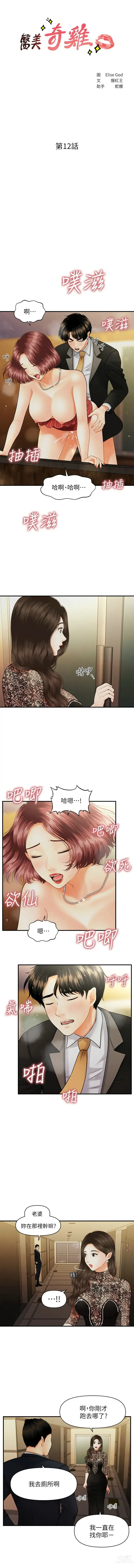 Page 194 of manga 医美奇鸡／Perfect Girl