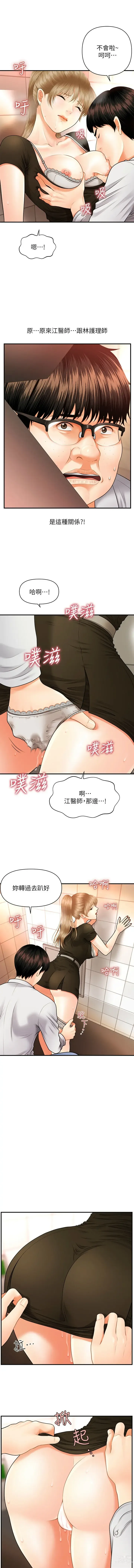 Page 25 of manga 医美奇鸡／Perfect Girl