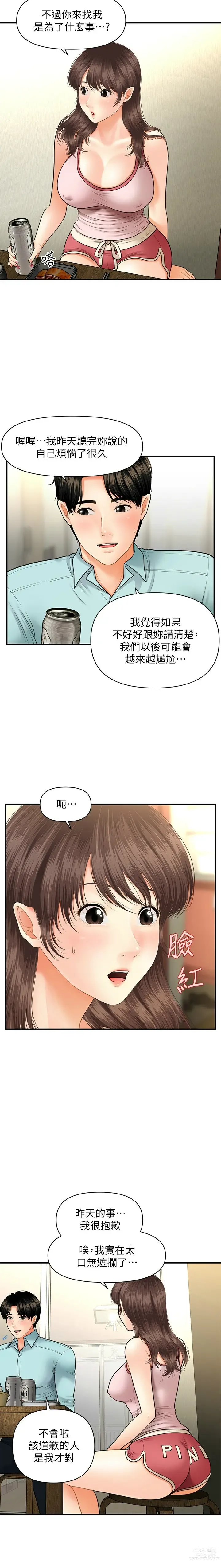 Page 246 of manga 医美奇鸡／Perfect Girl