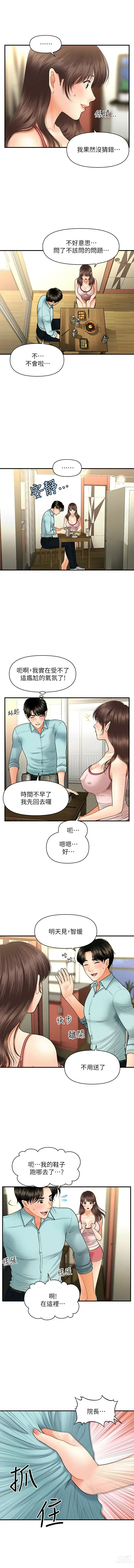 Page 251 of manga 医美奇鸡／Perfect Girl