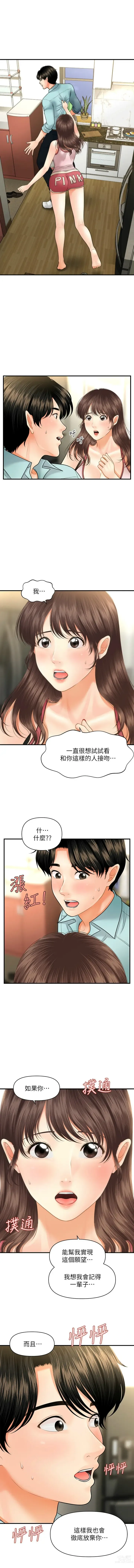 Page 252 of manga 医美奇鸡／Perfect Girl