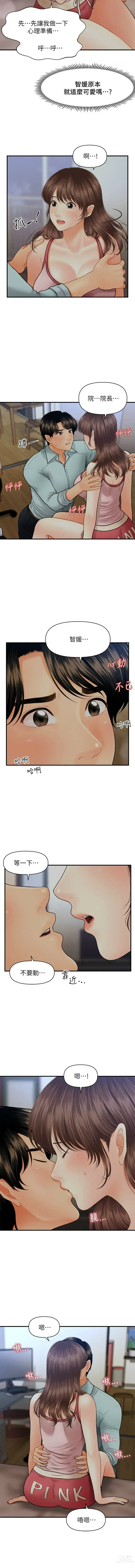 Page 259 of manga 医美奇鸡／Perfect Girl