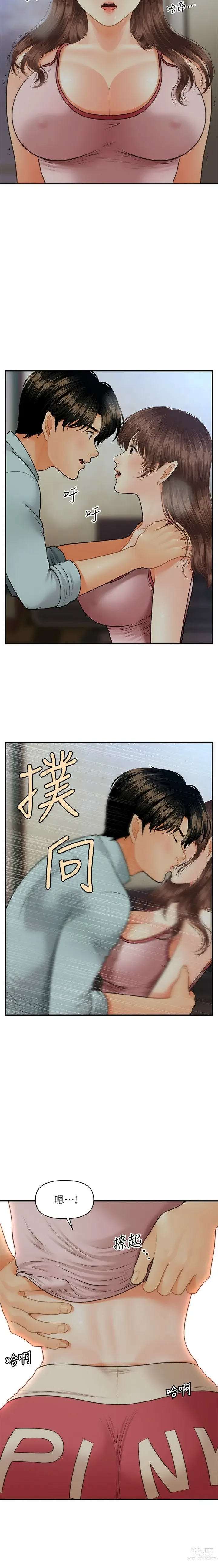 Page 263 of manga 医美奇鸡／Perfect Girl