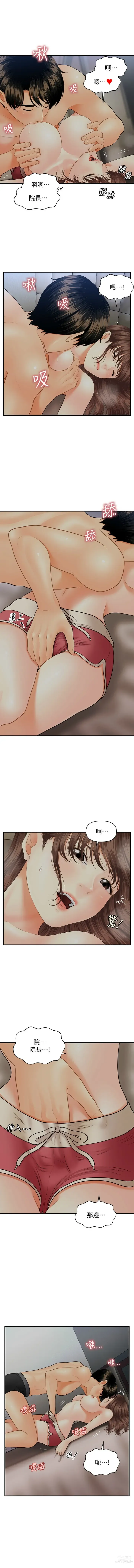 Page 266 of manga 医美奇鸡／Perfect Girl