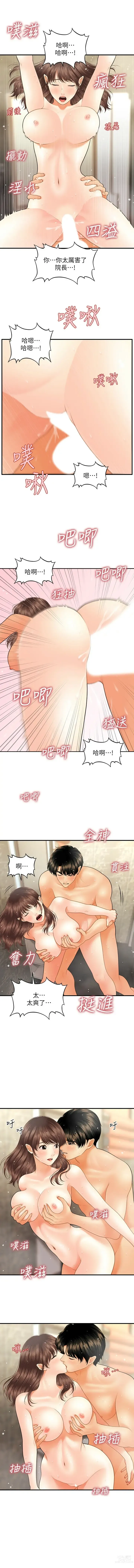 Page 294 of manga 医美奇鸡／Perfect Girl