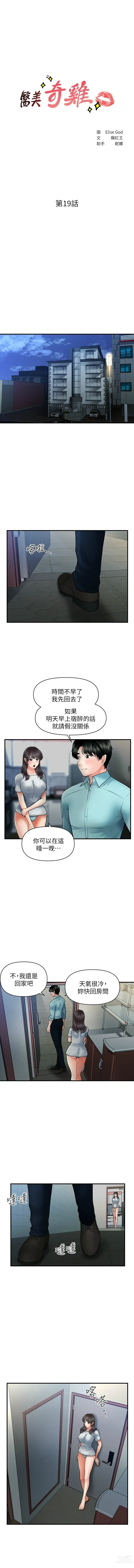 Page 299 of manga 医美奇鸡／Perfect Girl