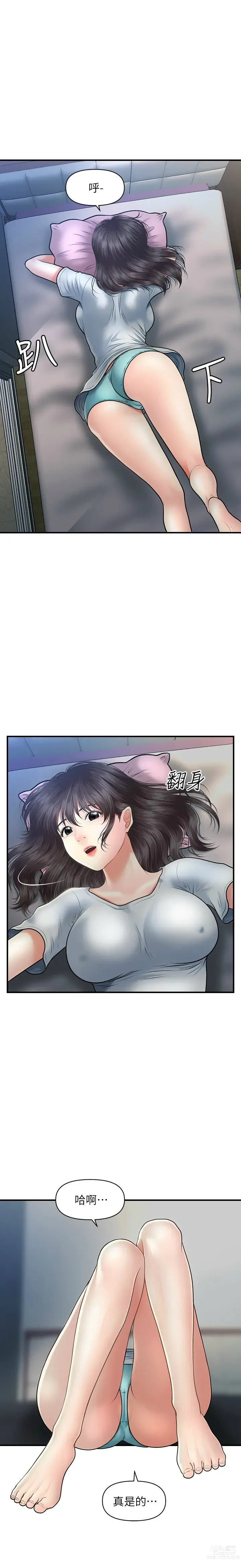 Page 300 of manga 医美奇鸡／Perfect Girl