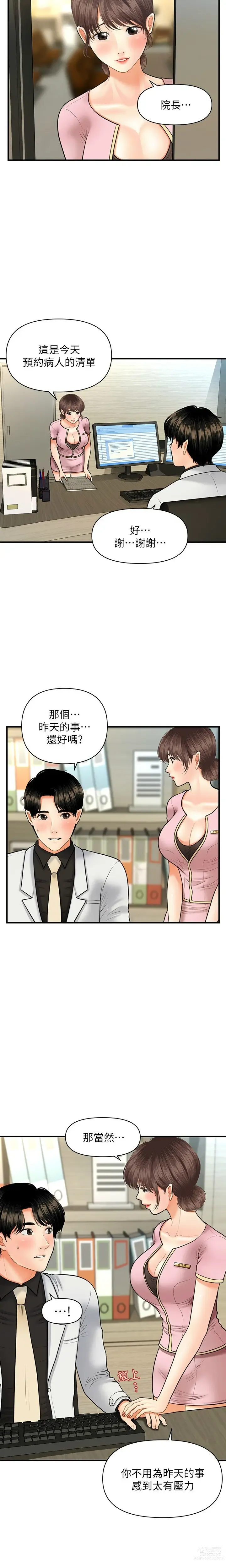 Page 304 of manga 医美奇鸡／Perfect Girl