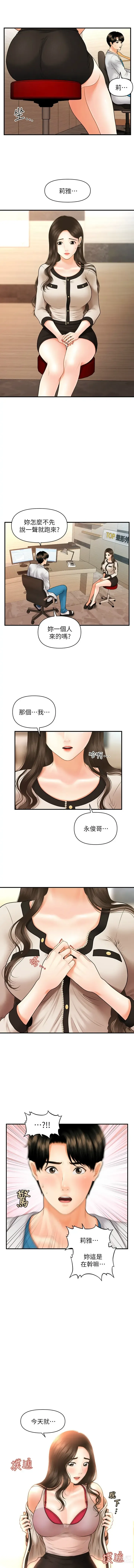 Page 313 of manga 医美奇鸡／Perfect Girl