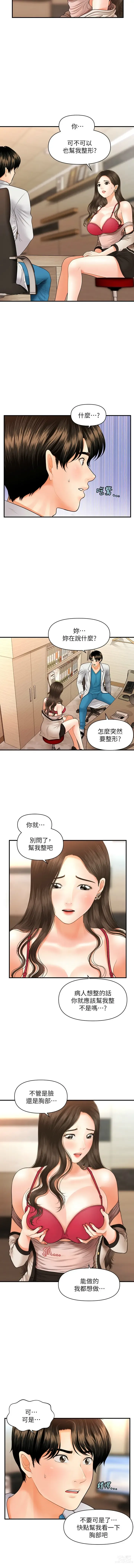 Page 317 of manga 医美奇鸡／Perfect Girl