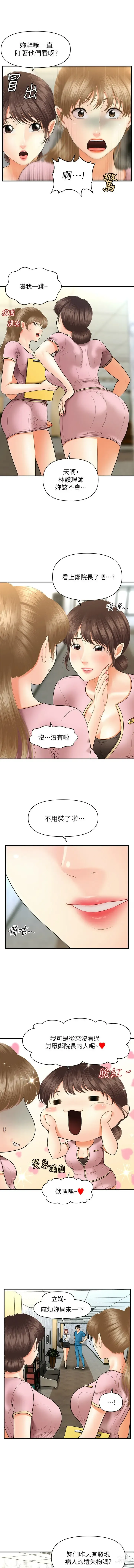 Page 372 of manga 医美奇鸡／Perfect Girl