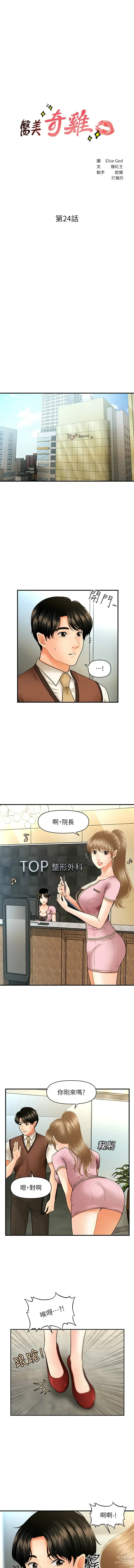 Page 377 of manga 医美奇鸡／Perfect Girl